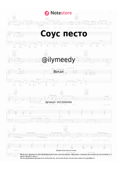 Ноты, аккорды @ilymeedy - Соус песто