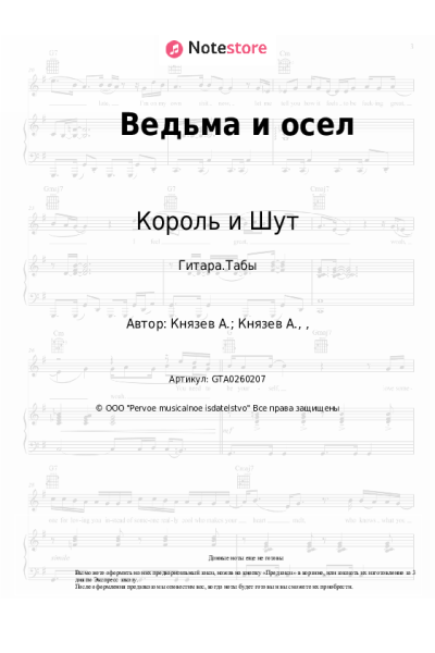 undefined Король и Шут - Ведьма и осел