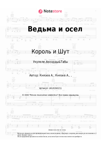 undefined Король и Шут - Ведьма и осел