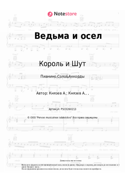 undefined Король и Шут - Ведьма и осел