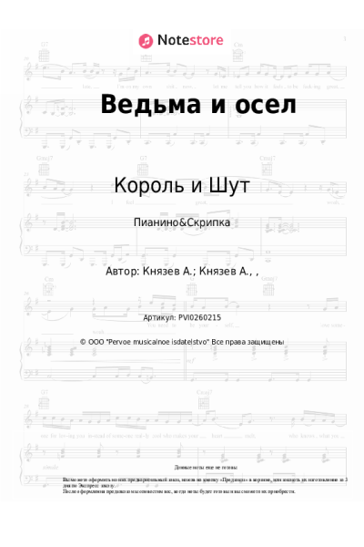 undefined Король и Шут - Ведьма и осел
