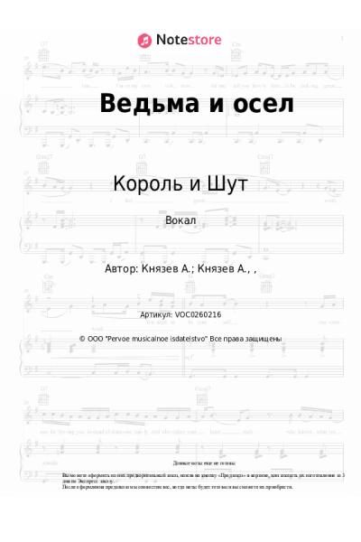 undefined Король и Шут - Ведьма и осел
