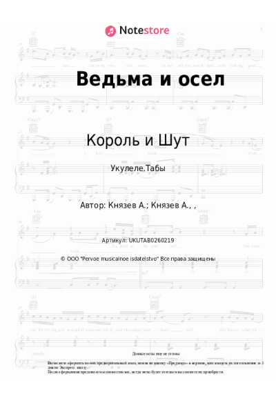 undefined Король и Шут - Ведьма и осел