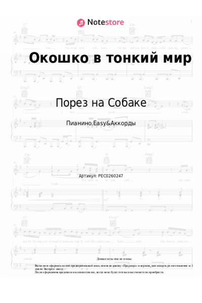 undefined Порез на Собаке - Окошко в тонкий мир