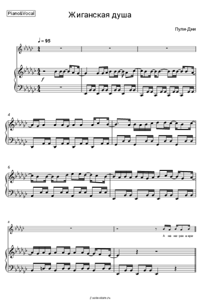 Ноты, аккорды Пули-Дни - Жиганская Душа
