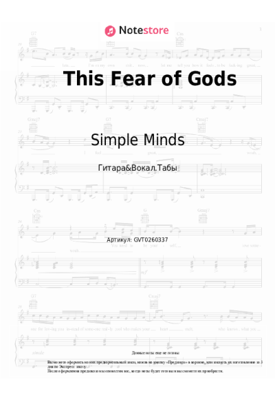 Ноты, аккорды Simple Minds - This Fear of Gods