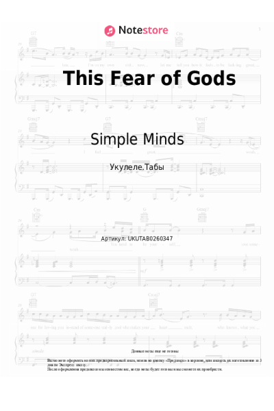 Ноты, аккорды Simple Minds - This Fear of Gods