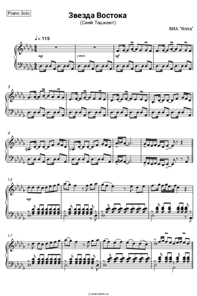 Ноты, аккорды Ялла - Звезда Востока (Сияй, Ташкент)