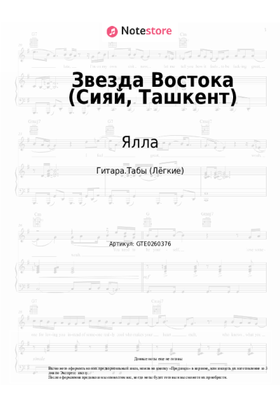 undefined Ялла - Звезда Востока (Сияй, Ташкент)