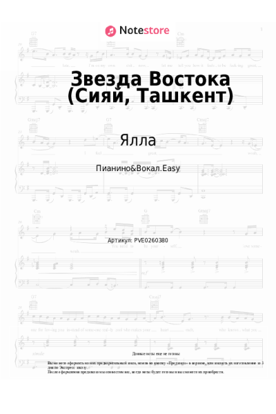 undefined Ялла - Звезда Востока (Сияй, Ташкент)