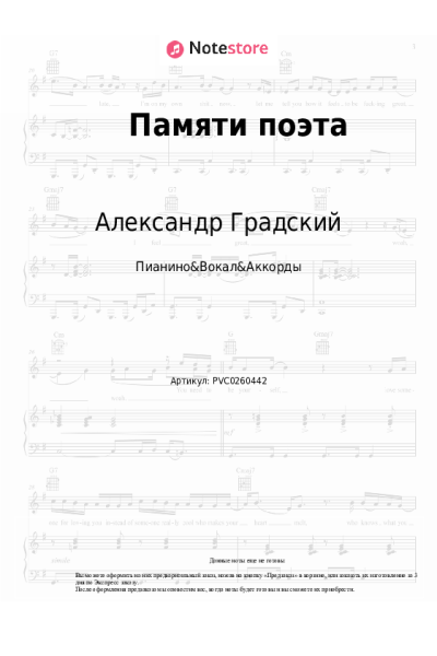 undefined Александр Градский - Памяти поэта