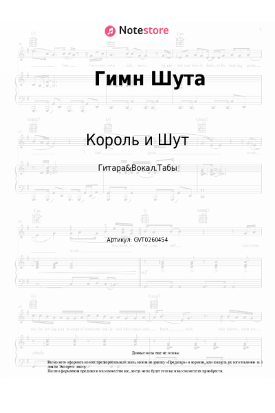 undefined Король и Шут - Гимн Шута