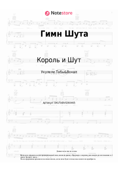 Ноты, аккорды Король и Шут - Гимн Шута