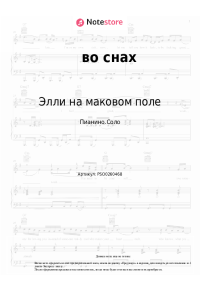 undefined Элли на маковом поле - во снах