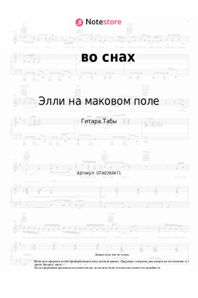 undefined Элли на маковом поле - во снах