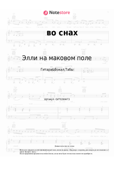 undefined Элли на маковом поле - во снах