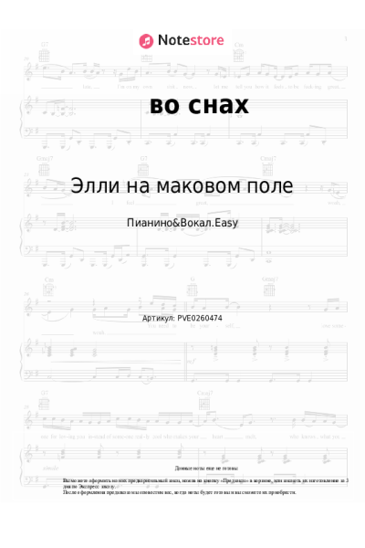 undefined Элли на маковом поле - во снах