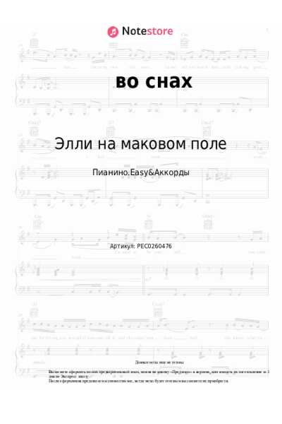 undefined Элли на маковом поле - во снах