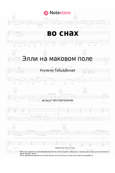 undefined Элли на маковом поле - во снах