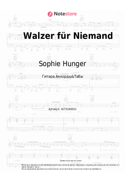 Ноты, аккорды Sophie Hunger - Walzer für Niemand