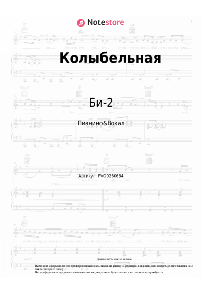 undefined Би-2 - Колыбельная