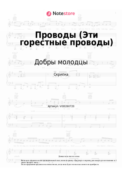 undefined Добры молодцы - Проводы (Эти горестные проводы)