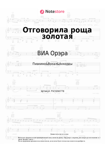 undefined ВИА Орэра - Отговорила роща золотая