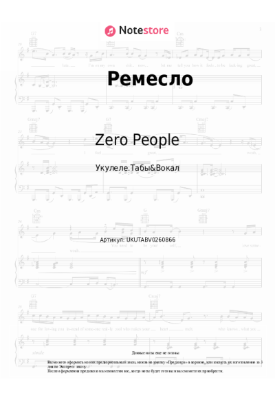 Ноты, аккорды Zero People - Ремесло
