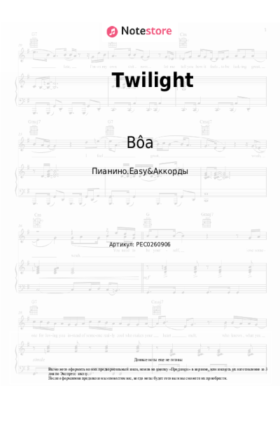 undefined Bôa - Twilight
