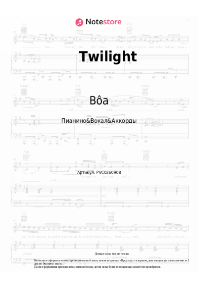 undefined Bôa - Twilight