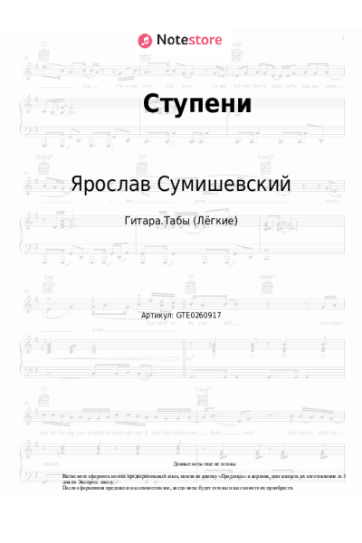undefined Ярослав Сумишевский - Ступени