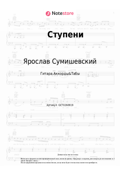 undefined Ярослав Сумишевский - Ступени