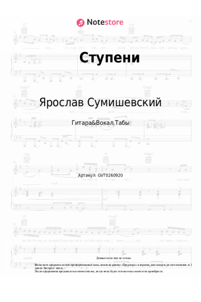 undefined Ярослав Сумишевский - Ступени