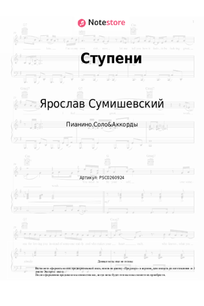 undefined Ярослав Сумишевский - Ступени