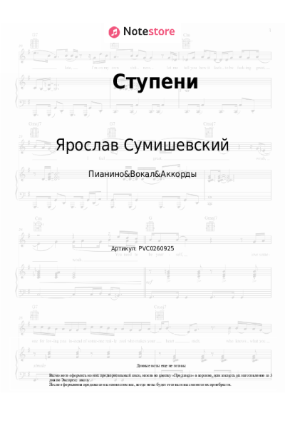 undefined Ярослав Сумишевский - Ступени