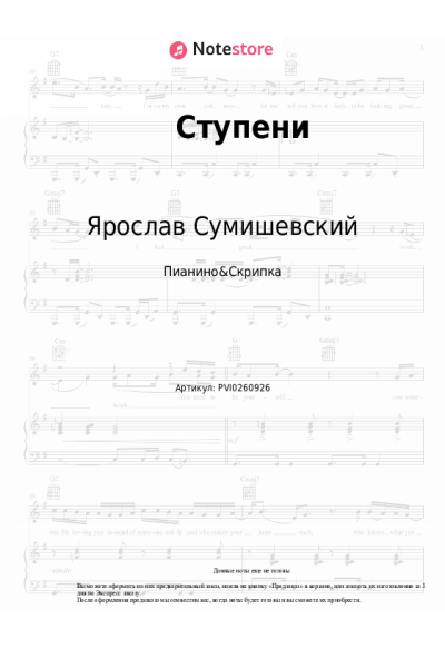 undefined Ярослав Сумишевский - Ступени