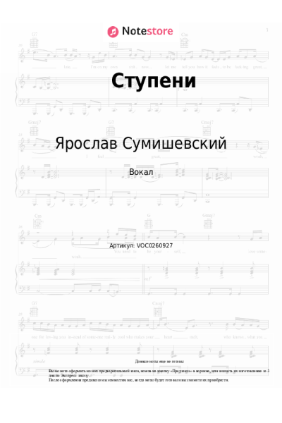 undefined Ярослав Сумишевский - Ступени