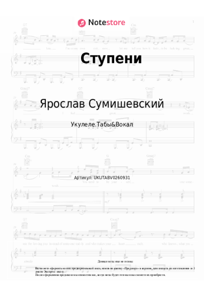 undefined Ярослав Сумишевский - Ступени