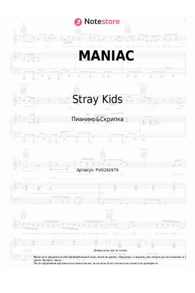 Ноты, аккорды Stray Kids - MANIAC