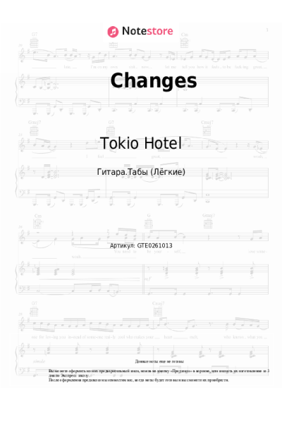 undefined Tokio Hotel - Changes