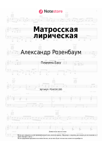 Ноты, аккорды Александр Розенбаум - Матросская лирическая