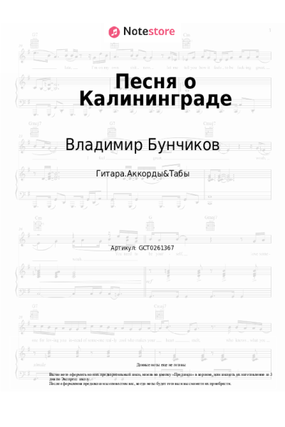 Ноты, аккорды Владимир Бунчиков, Владимир Нечаев - Песня о Калининграде