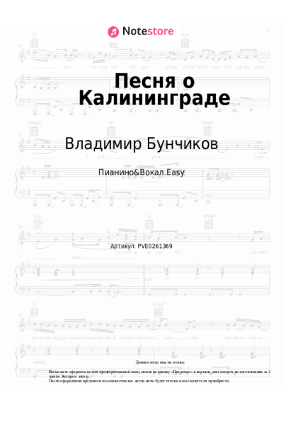 Ноты, аккорды Владимир Бунчиков, Владимир Нечаев - Песня о Калининграде