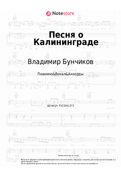 undefined Владимир Бунчиков, Владимир Нечаев - Песня о Калининграде