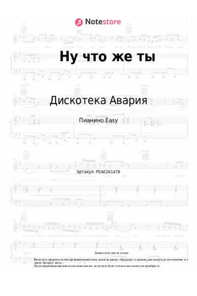 undefined Дискотека Авария - Ну что же ты