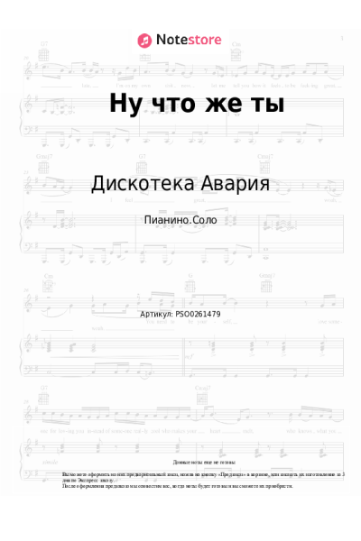 undefined Дискотека Авария - Ну что же ты
