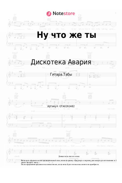 undefined Дискотека Авария - Ну что же ты
