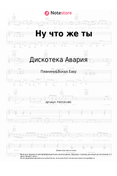 undefined Дискотека Авария - Ну что же ты