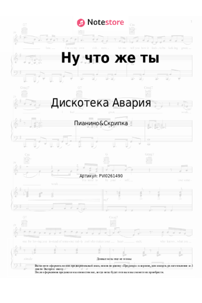 undefined Дискотека Авария - Ну что же ты