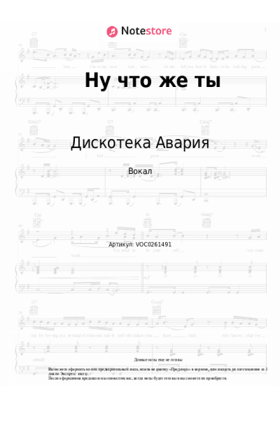 undefined Дискотека Авария - Ну что же ты